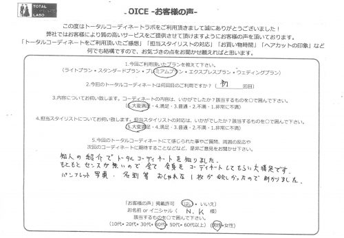 もともとセンスがないので、全身をコーディネートしてもらい大満足です。