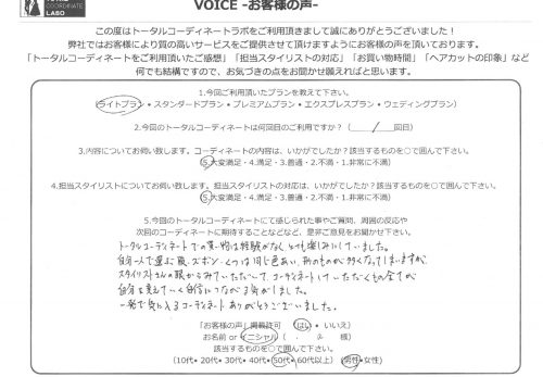 全てが一発で気に入るコーディネートをありがとうございました！