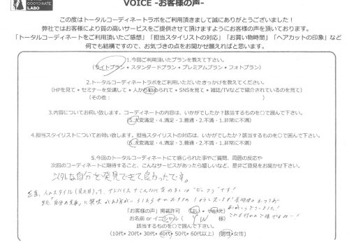 正直、人のスタイル(見た目)って、アドバイスでこんなに変わるとは”ビックリ”です！