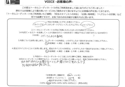 少し自分に自信が持てました。