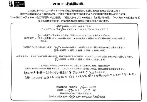 今までやった事のないスタイリングを教えていただきました！